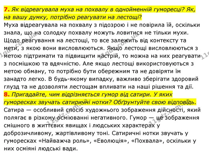 7. Як відреагувала муха на похвалу в однойменній гуморесці? Як, на вашу думку, потрібно реагувати на лестощі? — ГДЗ Українська література 6 клас Авраменко 2023