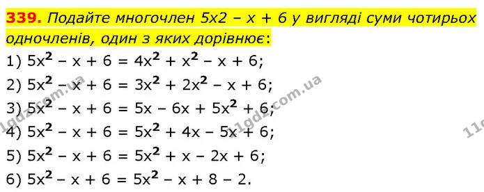 339. Подайте многочлен 5х2 – х + 6 у вигляді суми чотирьох одночленів, один з яких дорівнює: — ГДЗ Алгебра 7 клас Тарасенкова 2024