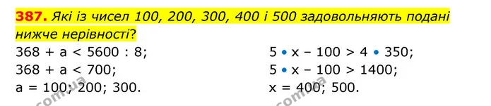 387. Які із чисел 100, 200, 300, 400 і 500 задовольняють подані нижче нерівності? — ГДЗ Математика 4 клас Бевз 1 та 2 частини