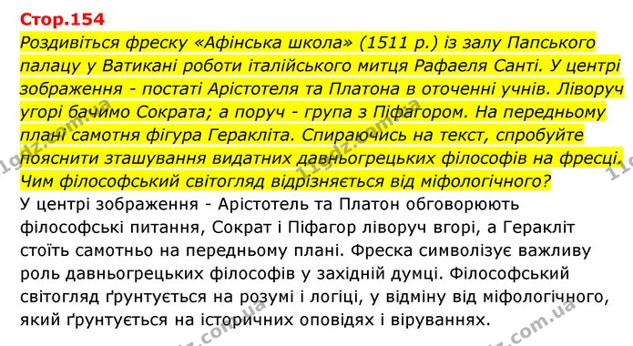 Стор. 154 — 1 — ГДЗ Історія України Всесвітня історія 6 клас Бандровський — ГДЗ Історія України Всесвітня історія 6 клас Бандровський