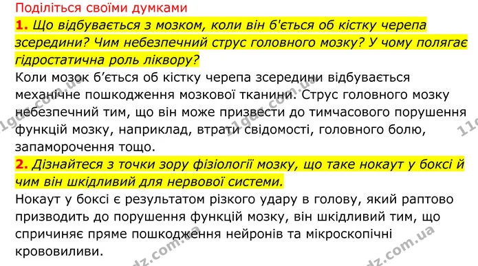 Стор. 178 — 2 — ГДЗ Біологія 8 клас Тагліна — ГДЗ Біологія 8 клас Тагліна