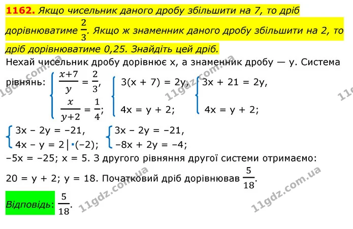 1162. Якщо чисельник даного дробу збільшити на 7, то дріб — ГДЗ Алгебра 7 клас Істер 2020