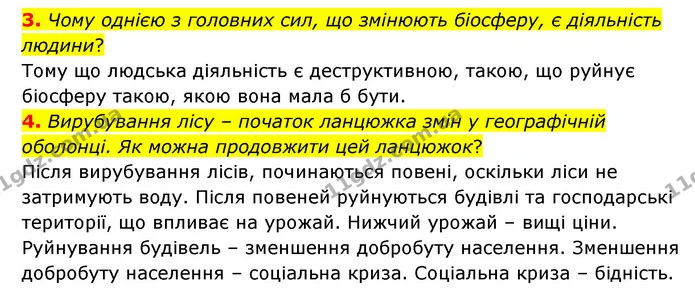 3. Чому однією з головних сил, що змінюють біосферу, є діяльність людини? — ГДЗ Географія 6 клас Гільберг