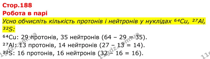 Стор. 188 — 1 — ГДЗ Хімія 8 клас Мідак — ГДЗ Хімія 8 клас Мідак