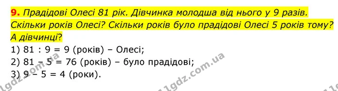 Стор. 36 — 9 — ГДЗ Математика 3 клас Логачевська 1-2 ч. — ГДЗ Математика 3 клас Логачевська 1-2 ч.