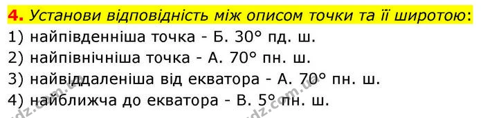 Др.1 (4) — ГДЗ робочий зошит Географія 7 клас Гільберг — ГДЗ робочий зошит Географія 7 клас Гільберг