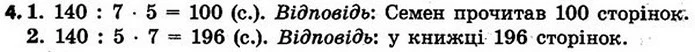 4. Знайди ціле за величиною його дробу, якщо його: — ГДЗ Математика 4 клас Скворцова 2015