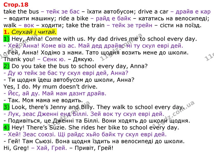 Стор. 18 — 1 — ГДЗ Англійська мова 3 клас Мітчелл — ГДЗ Англійська мова 3 клас Мітчелл