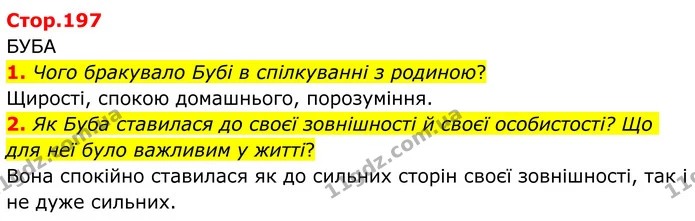 1. Чого бракувало Бубі в спілкуванні з родиною? — ГДЗ Зарубіжна література 8 клас Ніколенко