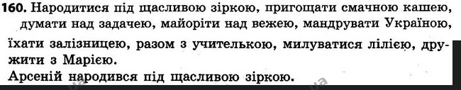 160 — ГДЗ Українська мова 4 клас Варзацька
