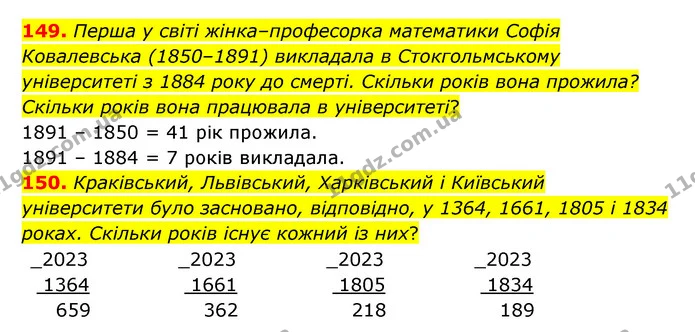 149. Перша у світі жінка–професорка математики Софія Ковалевська (1850–1891) викладала в Стокгольмському університеті з 1884 року до — ГДЗ Математика 5 клас Бевз