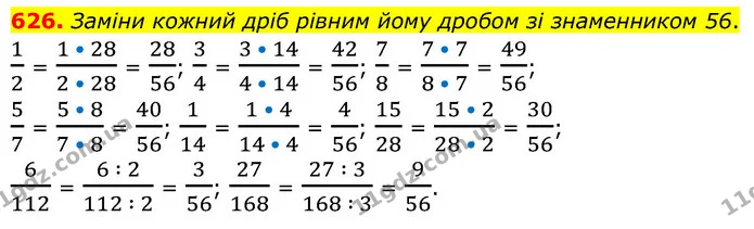 626. Заміни кожний дріб рівним йому дробом зі знаменником 56. — ГДЗ Математика 6 клас Бевз 1-2 ч.