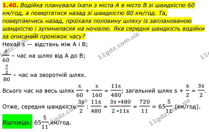 1.40. Водійка планувала їхати з міста A в місто B зі швидкістю 60 км/год, а повертатися назад зі швидкістю 80 км/год. Та, повертаючись — ГДЗ Алгебра 9 клас Істер