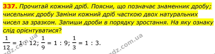 337. Прочитай кожний дріб. Поясни, що позначає знаменник дробу; чисельник дробу Заміни кожний дріб часткою двох натуральних чисел за — ГДЗ Математика 5 клас Скворцова 2022