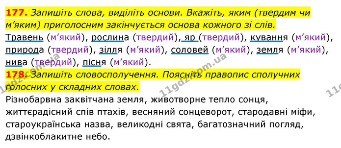 177. Запишіть слова, виділіть основи. Вкажіть, яким (твердим чи м’яким) приголосним закінчується основа кожного зі слів. — ГДЗ Відповіді Українська мова 6 клас Єрмоленко