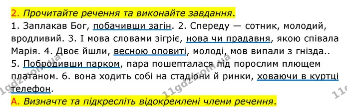 §84 (2.2) — ГДЗ Українська мова 8 клас Авраменко (поглиблений) — ГДЗ Українська мова 8 клас Авраменко (поглиблений)