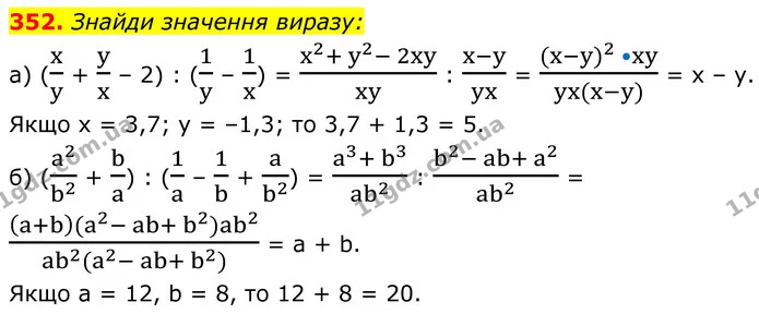 352. Знайди значення виразу: — ГДЗ Алгебра 8 клас Бевз