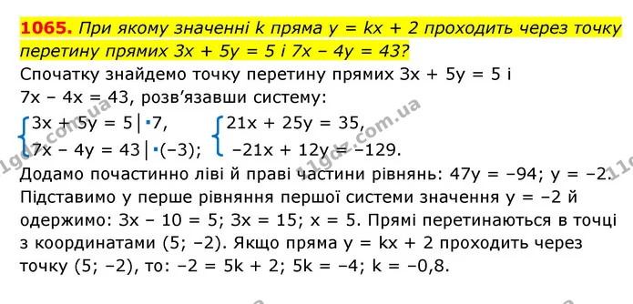 1065. При якому значенні k пряма y = kx + 2 проходить через точку перетину прямих 3x + 5y = 5 і 7x – 4y = 43? — ГДЗ Алгебра 7 клас Мерзляк, Полонський 2015