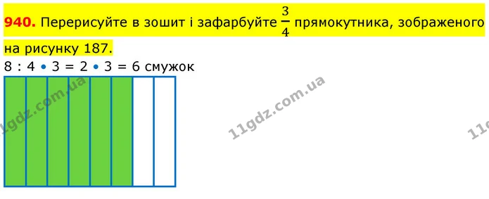 940. Перерисуйте в зошит і зафарбуйте 34 прямокутника, зображеного на рисунку 187. — ГДЗ Математика 5 клас Кравчук