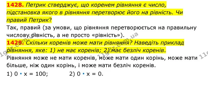1428. Петрик стверджує, що коренем рівняння є число, підстановка якого в рівняння перетворює його на рівність. Чи правий Петрик? — ГДЗ Математика 6 клас Тарасенкова 2023 1-2 ч.