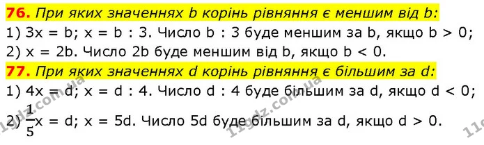 76. При яких значеннях b корінь рівняння є меншим від b: — Алгебра 7 клас Мерзляк 2024