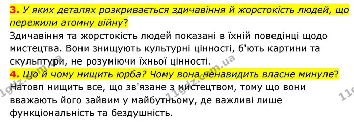 3. У яких деталях розкривається здичавіння й жорстокість людей, що пережили атомну війну? — ГДЗ Зарубіжна література 6 клас Волощук