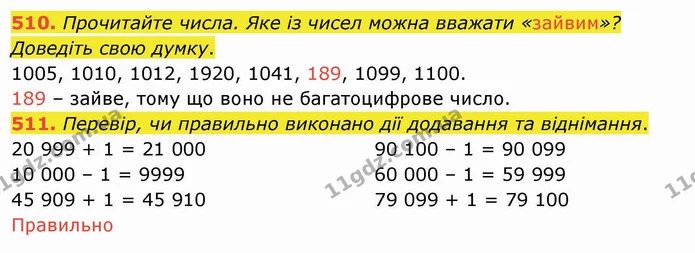 510. Прочитайте числа. Яке із чисел можна вважати «зайвим»? Доведіть свою думку. — ГДЗ Математика 4 клас Оляницька