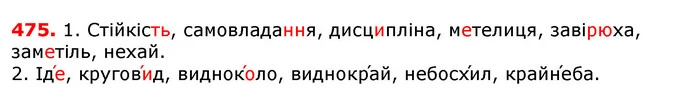 ГДЗ Українська мова 5 клас Єрмоленко 2018 — ГДЗ Українська мова 5 клас Єрмоленко 2018