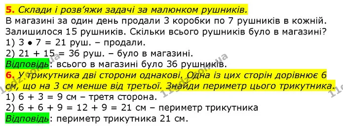 5. Склади і розв’яжи задачі за малюнком рушників. — ГДЗ Математика 2 клас Лишенко
