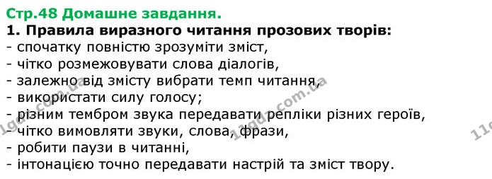 Стор. 48 — Стр.48 ДЗ — ГДЗ Українська література 5 клас Авраменко 2018 — ГДЗ Українська література 5 клас Авраменко 2018