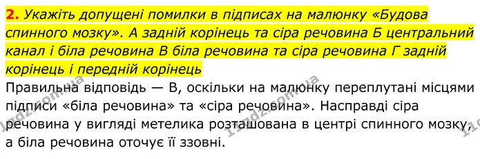 Стор. 69 — 3 (2) — ГДЗ Біологія 8 клас Балан — ГДЗ Біологія 8 клас Балан