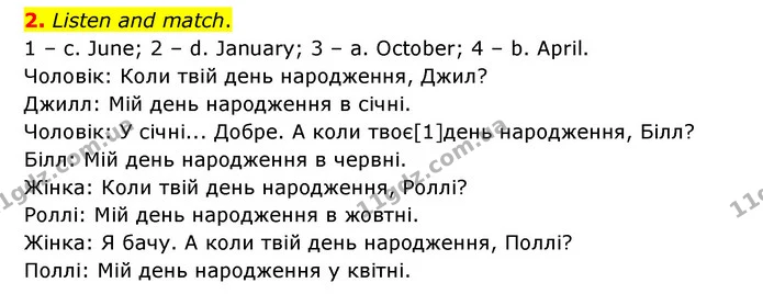 2. Listen and match. 1 – с. June; 2 – d. January; 3 – a. October; 4 – b. April. — ГДЗ Англійська мова 3 клас Губарєва