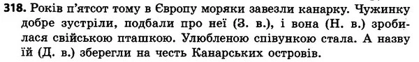 318 — ГДЗ Українська мова 4 класс Гавриш, Маркотенко 2017