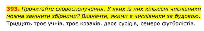 393. Прочитайте словосполучення. У яких із них кількісні числівники можна замінити збірними? Визначте, якими є числівники за будовою. — ГДЗ Українська мова 6 клас Голуб 2023