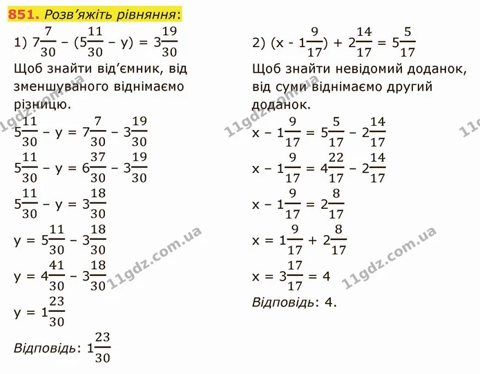 851. Розв’яжіть рівняння: — ГДЗ Математика 5 клас Мерзляк