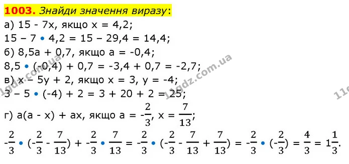 1003. Знайди значення виразу: — ГДЗ Математика 6 клас Бевз 1-2 ч.