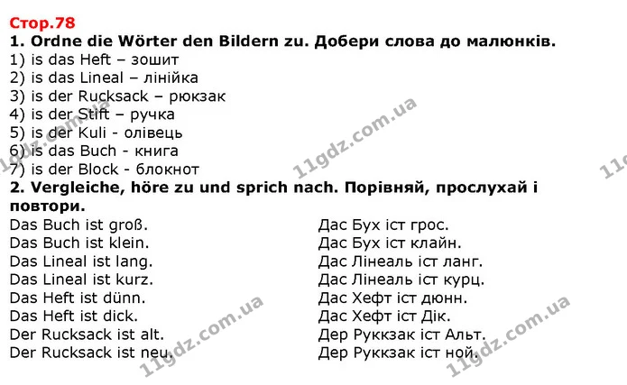 1. Ordne die Wörter den Bildern zu. Добери слова до малюнків. — ГДЗ Німецька мова 1 клас Сотникова