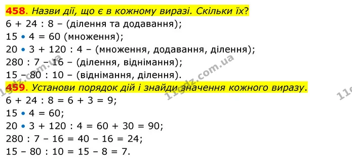 458. Назви дії, що є в кожному виразі. Скільки їх? — ГДЗ Математика 3 клас Бевз 2 частина