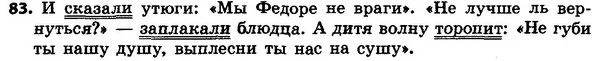 83 — ГДЗ Русский язык 4 класс Сильнова, Каневская 2015