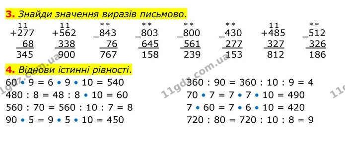Стор. 63 — 3-4 — ГДЗ Математика 3 клас Скворцова 1-2 ч. — ГДЗ Математика 3 клас Скворцова 1-2 ч.