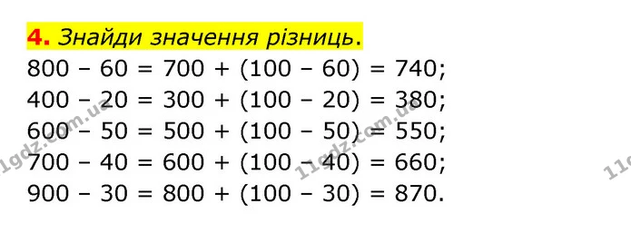 Стор. 25 — 4 — ГДЗ Математика 3 клас Логачевська 1-2 ч. — ГДЗ Математика 3 клас Логачевська 1-2 ч.