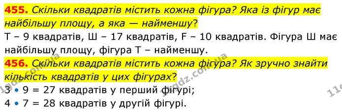 455. Скільки квадратів містить кожна фігура? Яка із фігур має найбільшу площу, а яка — найменшу? — ГДЗ Математика 4 клас Листопад