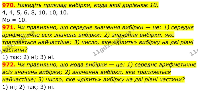 970. Наведіть приклад вибірки, мода якої дорівнює 10. — ГДЗ Алгебра 8 клас Тарасенкова