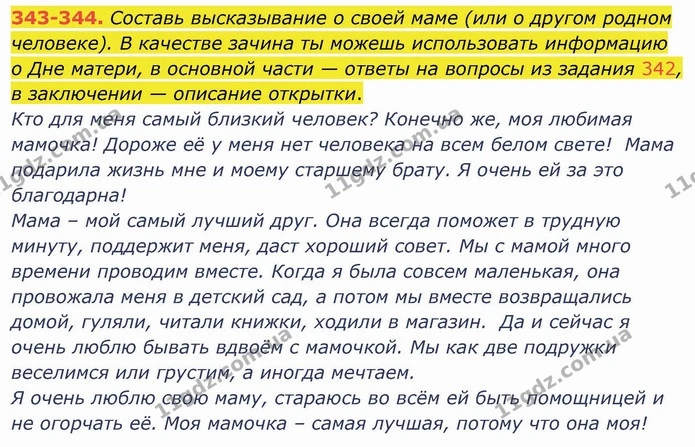 ГДЗ Русский язык и чтение 4 класс Лапшина 1 ч. — ГДЗ Русский язык и чтение 4 класс Лапшина 1 ч.