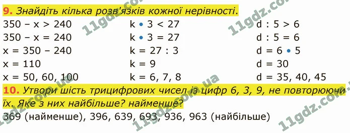 9. Знайдіть кілька розв'язків кожної нерівності. — ГДЗ Математика 4 клас Логачевська 1-2 ч. 2021