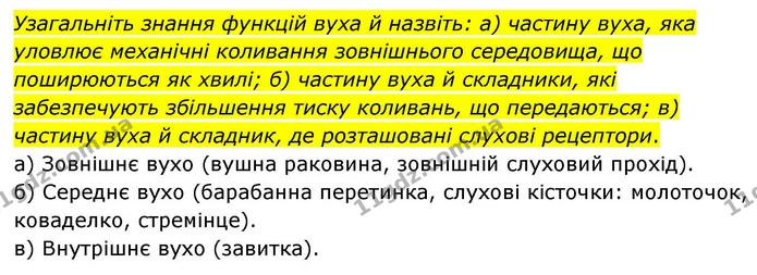 Стор. 79 — Стр.79 (1.2) — ГДЗ робочий зошит Біологія 8 клас Андерсон — ГДЗ робочий зошит Біологія 8 клас Андерсон