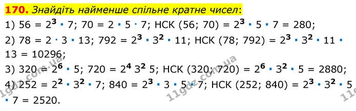 170. Знайдіть найменше спільне кратне чисел: — ГДЗ Математика 6 клас Мерзляк 2023 1-2 ч.