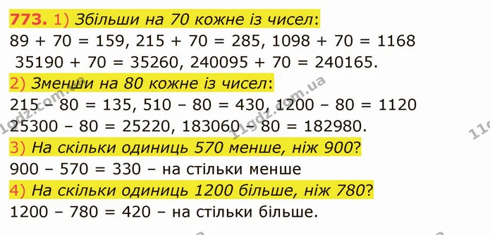 773. 1) Збільши на 70 кожне із чисел: — ГДЗ Математика 4 клас Лишенко 1-2 ч.