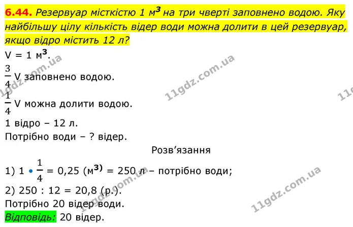 6.44. Резервуар місткістю 1 м3 на три чверті заповнено водою. Яку — ГДЗ Алгебра 9 клас Істер