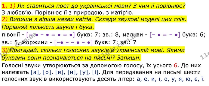 1. 1) Як ставиться поет до української мови? З чим її порівнює? — ГДЗ Українська мова та читання 3 клас Коваленко (1 частина)